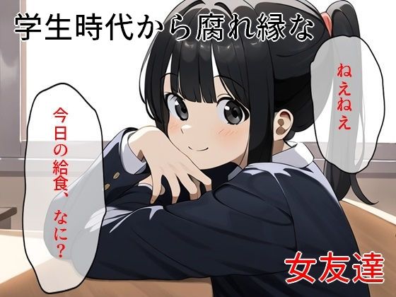 【腐れ縁の女友達がハメ撮りされていた】とんこつしょうゆ