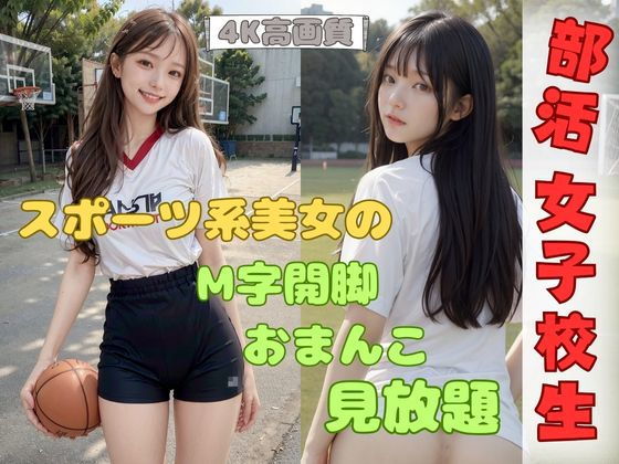 【部活ばかりで禁欲30日！女子校生が子宮を無料開放！】オーガニック