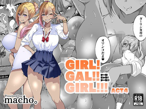 【GIRL！GAL！！GIRL！！！-act4-】筋肉亭