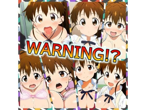 【WARNING！？】ある