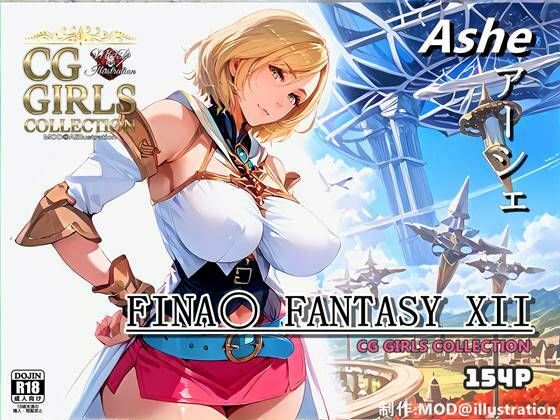 【『ファイナ〇ファンタジー 12』FF12 アーシェ【CG集】Ashe】イラスト