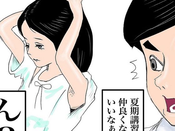 【ちんぽを見たがる女たち】さわやかまんが