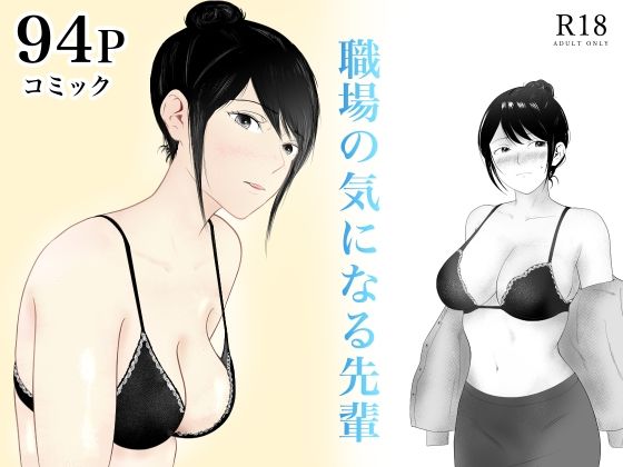 【職場の気になる先輩】フレッシュヒート