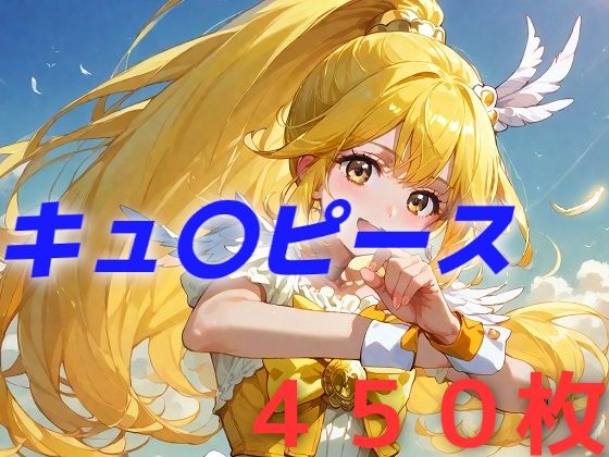 【プリキュア敗北フルボッコはらませ姦 黄瀬や〇い】AIUEOEKAKI