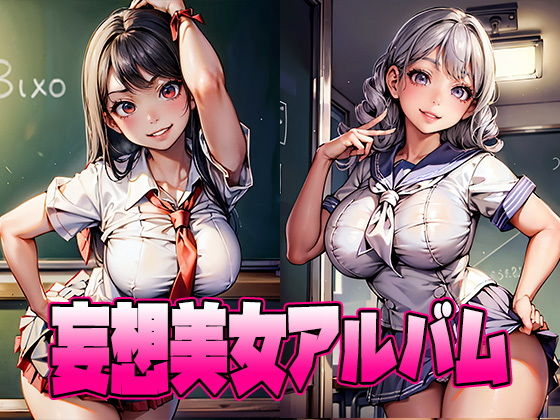 【巨乳美女【妄想美女アルバム3】】School Beauty Lab.