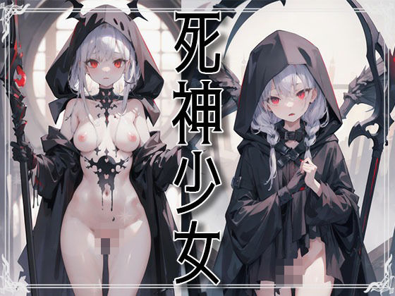 【死神少女 -Grim Reaper- ☆479枚 収録☆】束縛天使