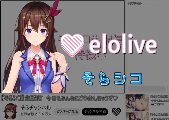 【EROLIVE そらシコ】Cベニ3