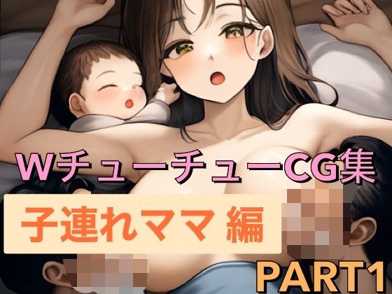 【「…。ちょっと…。今日も吸いにきたの？起こさないように静かにね」子連れママ編】チク客フルコース