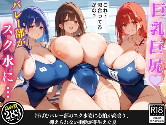 【夏合宿、スクール水着の彼女たちを俺が堪能してしまった話【セリフ/擬音付き】】むっちりサロン