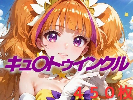 【プリキュア敗北フルボッコはらませ姦 天〇川きらら】AIUEOEKAKI