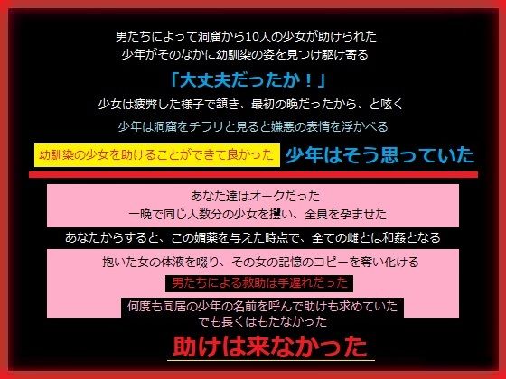 【助けてくれた少年の妹を貪る、正体はオークのあなた】もふもふも